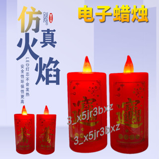 led電子蠟燭燈模擬火燄招財進寶家用長明燈吉祥如意無煙紅色婚慶
