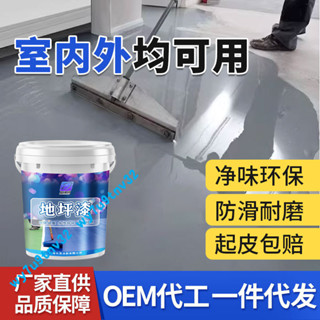 室內環氧樹脂地坪漆自流平水泥地漆水性家用地闆漆防水塗料罩麵漆