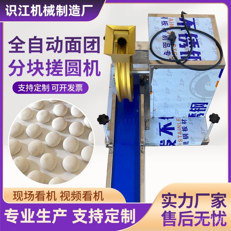 {訂金]全自動商用搓圓機 麵團成型機麵團分割滾圓機 元宵機麻球揉圓機
