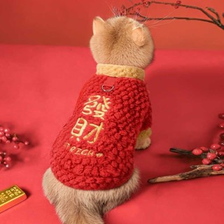 小紅書同款 貓咪衣服 秋冬款 狗狗衣服 保暖 防掉毛 小狗狗 加絨 新年 喜慶 銀漸層 服裝 質量款laiwc