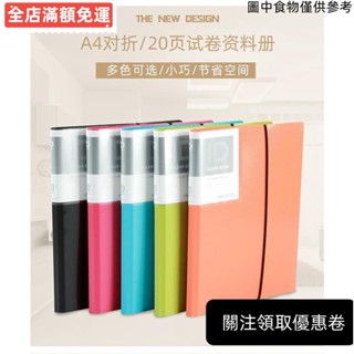 ♥桃園發貨♥【新品♋ 資料夾板】A4對摺資料冊多層學生試卷獎狀收納檔案夾大容量孕檢收納冊可摺疊