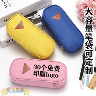 ✨阿信【客製化】【文具袋】 帆布筆袋 訂製印刷logo 文具袋 輔導培訓補習班 幼兒園 六一活動小禮品