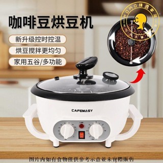 免運/可到付 咖啡豆烘焙機烘豆機爆炒鍋小型家用花生米烤豆炒貨炒豆炒爆米花機