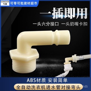 🌸熱賣新款🌸【3005人收藏】洗衣機延長接頭全自動進水管延長管接頭洗衣機加長接頭對接彎頭 M6YE