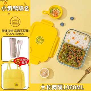 🚚 飯盒 【13萬人收藏】小黃鴨玻璃飯盒微波爐加熱專用碗保鮮盒保溫便當盒上班族餐盒套裝