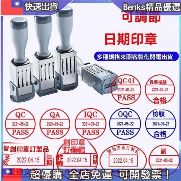 🔥全臺最低 受控文件可調日期章 可調日期印章受控文件 作廢日期印章QC/PASS/IQC檢驗閤格品質印章 作廢名字定