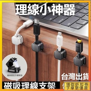 🔥滿額免運🔥新款磁吸綫夾 理線器固線器 集線器 桌麵集線器 充電線收納 整線器 繞線器 磁吸理線器 磁吸固線器 7
