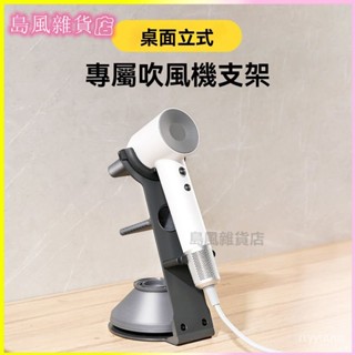可開發票適配徠芬吹風機支架桌麵衛生間電吹風筒架化妝臺萊芬吹風機架吹風機支架 吹風機收納架 吹風支架 吹風機架 吹風機支架