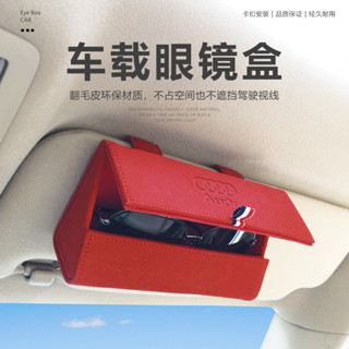 audi遮陽板眼鏡收納盒 奧迪翻毛皮眼鏡盒A3/A4/A5/A8/TT/Q2/Q3/Q5/Q7汽車內飾收納眼鏡墨鏡盒