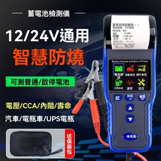 電瓶 汽車電池測量儀 機車電池檢測儀 車用電池檢測儀 多功能 蓄電池 檢測儀 檢測器 測試儀 蓄電池測試儀汽車蓄電池檢測