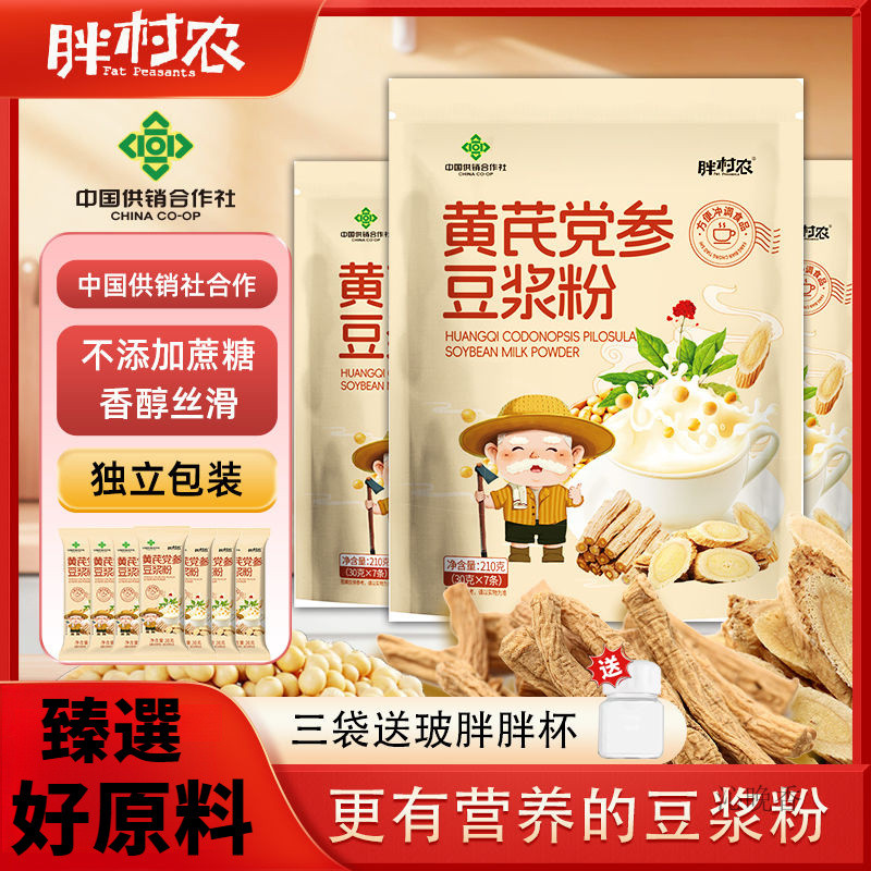 黃芪黨蔘豆漿粉早餐衝泡卽食無蔗糖代餐粉營養純豆漿豆奶粉