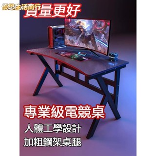 🔷優恩生活商行🔷電競桌 電腦桌 家用簡約電腦桌 遊戲電競桌 辦公桌 書桌 工作桌 遊戲桌 兒童書桌 遊戲電腦桌