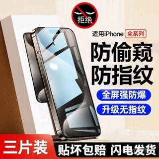 手機玻璃保護貼 索愛鋼化膜防偷窺適用蘋果16promax全屏手機膜iPhone15/13/12xr膜