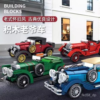 積木老爺車 汽車積木 汽車樂高 積木 樂高 lego 相容樂高 複古汽車模型 汽車拚裝積木 汽車模型 老爺車模型 車模型