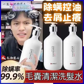 臺灣出貨 小楊哥推薦 仁和匠心 控油髮浴 洗髮精 毛囊清潔洗髮水 二硫化硒毛囊洗髮水清潔液控油蓬鬆去屑止膏炎癢洗髮露
