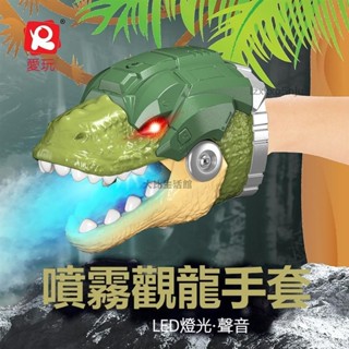 【可開統編】大號聲光噴霧恐龍 恐龍手偶 霸王龍手套 恐龍頭 模擬恐龍模型 兒童對戰玩具