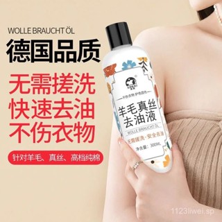 【臺灣熱賣】衣服還原劑 顏色恢復劑 羊毛真絲去油漬凈羊絨大衣羽絨服乾洗劑免水洗毛呢清洗劑去油去汙