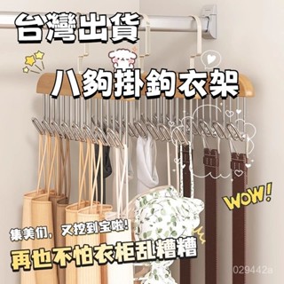 【臺灣出貨🚀全網最低價】木質吊帶衣架家用多功能內衣背心收納多鈎宿捨實木掛鈎波浪晾衣架 7EE8