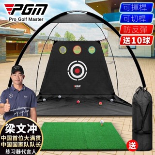 【快速出貨 可開發票】PGM 高爾夫練習網 揮桿/切桿練習器 室內高爾夫 配打擊墊套餐