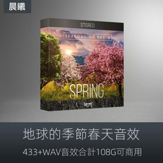 【音色音源】Boom Library Seasons Of Earth Spring地球的季節春天3D鳥語花香
