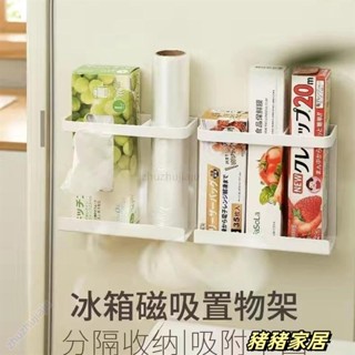 品質保障🌈🌈冰箱側磁吸置物架 保鮮袋收納架 收納神器 廚房保鮮膜置物架 雪櫃壁掛免打孔收納架Wenna