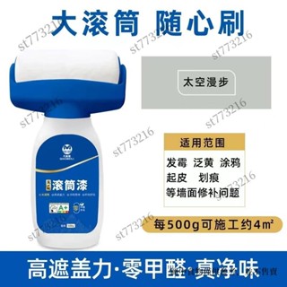 家用滾輪油漆 滾筒漆 小滾刷 滾筒刷 油漆 快速乾燥 乳膠漆 油漆滾筒刷 油漆滾輪 油漆工具 大滾筒漆水性凈味乳膠漆