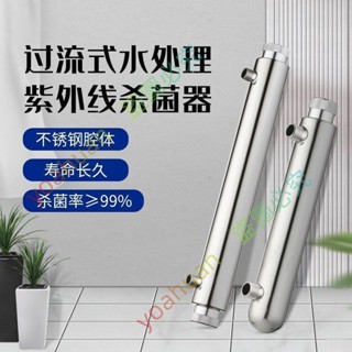 暢銷特惠~~304不銹鋼凈水紫外線消毒殺菌燈自來水處理裝置UV殺菌燈消毒器yoahuan923