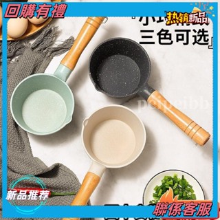 【悠悠優選】麥飯石潑油小鍋 家用 熱油 煎蛋平底不沾鍋 迷你 多功能熗油鍋燃氣專用嚴選好物
