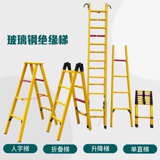 玻璃鋼絕緣人字梯關節梯伸縮梯升降梯子電工梯折疊梯凳電力直單梯