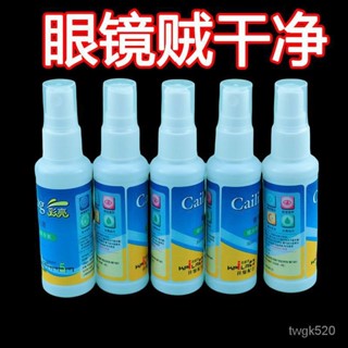 臺灣出貨🔥眼鏡清洗液鏡片螢幕清潔劑擦眼鏡專用水清潔水噴霧護理劑眼鏡專用 J14H