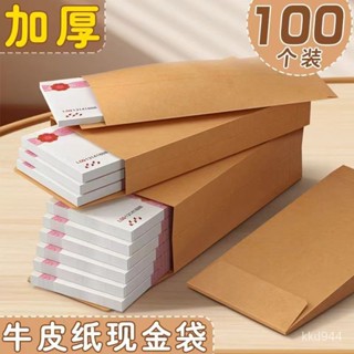 牛皮紙信封袋裝現金加厚加寬工資袋紙袋年終奬送錢奬金袋子存錢袋 IH0V
