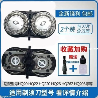 適用飛利浦剃須刀頭HQ20刀網刀片配件HQ220HQ26HQ262HQ282刀架200