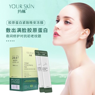 臺灣YFUVEOY約膚膠原蛋白緊致晚安凍膜1盒補水保濕 緊致淡紋collagen firming sleeping ma