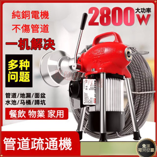 【部分現貨】通管機 110V專用通管機 通下水道疏通神器 廁所馬桶專業電動管道疏通機 通廁所 通次所 通馬桶 通下水道