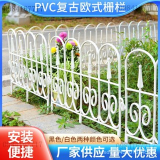 🎀【免運可開收據】PVC園藝歐式塑膠柵欄片 戶外田園簡約籬笆 婚禮裝飾圍欄 仿鐵藝護欄 園藝裝飾 圍欄圍籬 柵欄戶外圍欄