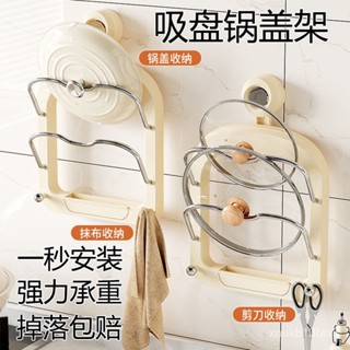 🌞臺灣24H🌞鍋蓋架 吸盤鍋蓋架 壁掛鍋蓋架 鍋蓋收納 壁掛鍋蓋架 廚房鍋蓋架 廚房鍋蓋架 免打孔砧闆架 砧闆收納架