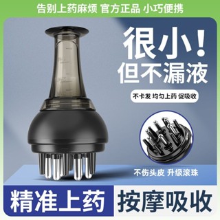 【居家優選】🔥臺灣熱賣#頭皮按摩 頭皮米諾上藥器頭部精油滾珠按摩給藥器1m地爾護髮梳頭髮塗藥器 sam