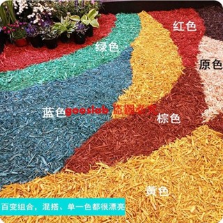 彩色木屑木絲園林綠化有機覆蓋物花園地面鋪墊花池樹穴松樹皮鋪面