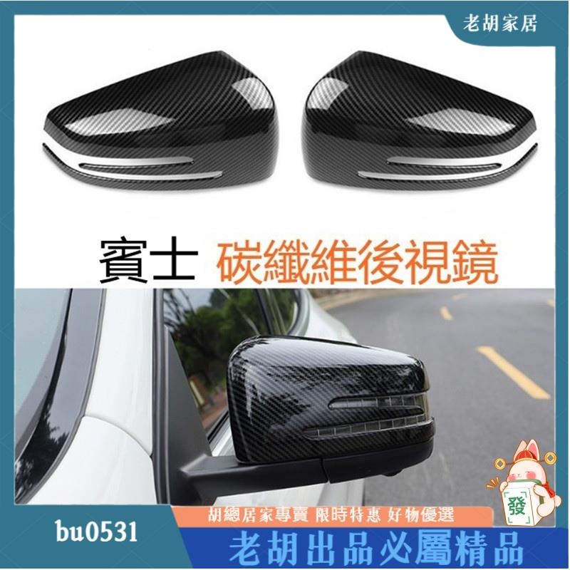 台灣出貨✨BENZ 賓士 後照鏡蓋 卡夢 照後鏡 W204 GLA W212 CLA W 6 CLS A180 GLK