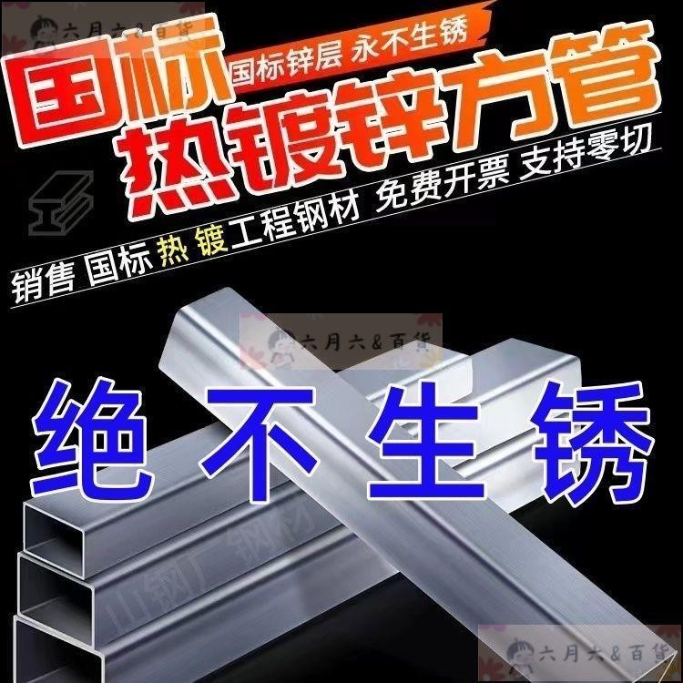 六月 百貨國標熱度鍍鋅方管方型鍍鋅方鋼矩形鍍鋅鋼不生銹方通陽光房框架LYBH