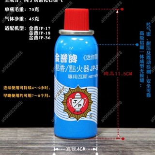 A09~正品保證臺灣金普牌迷你型點香火器專用小瓦斯罐氣瓶補充罐JP-361#688