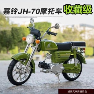 實用好品質💎2024抖音新品本田嘉陵閤金摩託車模型老式複古機車28自行車擺件 機車模型 汽車模型