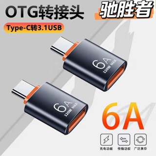 6a USB 3.0 轉 Type C 快速充電適配器 OTG 轉 Type C 超高速傳輸轉換器,相容筆記本電腦手機等