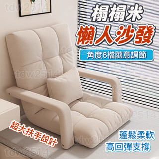 草屯出貨🏆 懶人沙發 和室椅 榻榻米沙發 扶手椅單人折疊沙發 飄窗地板小沙發 帶扶手和室椅 折疊兩用躺椅 單人躺椅
