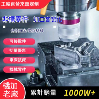 [廠家直銷]來圖定製/CNC精密零件加工 金屬零件不銹鋼 非標件定/異形件加工