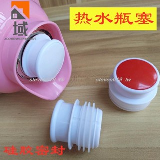 🔥好物推薦🔥☂水瓶塞☂ 熱 水瓶塞 矽膠保溫瓶蓋子開水瓶塑膠暖瓶塞茶瓶塞家用熱水壺瓶 塞子3626