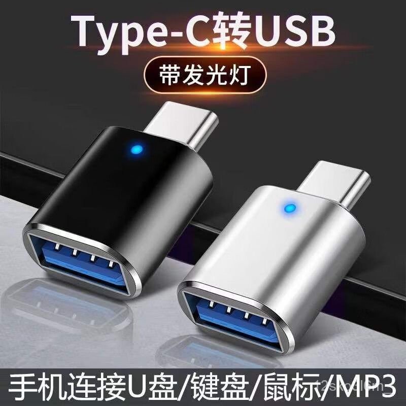 *otg轉換器typec轉usb手機U盤轉接頭適用華為小米OPPO榮耀安卓通用