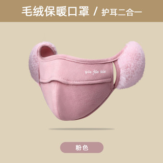 德絨口罩 秋冬保暖 透氣防寒 騎行面罩 防風護耳 三合一 防寒面罩