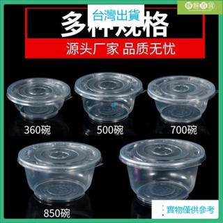 臺灣熱銷環保免洗餐具一次性碗塑膠碗圓形帶蓋加厚 一次性餐盒 塑膠碗 外賣 速食盒 便當盒湯碗 透明飯盒打包圓碗
