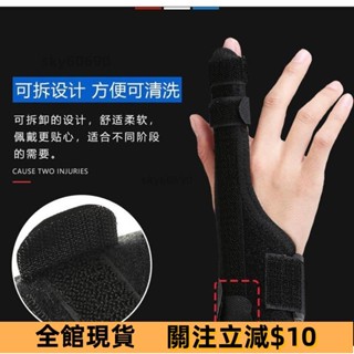 SKY優選✅腱鞘炎~運動護具 新款護手指護具 矯正骨折固定保護具 指託固定器護具 手指護具 高品質